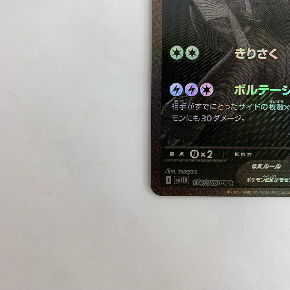 SV11B-174 ゼクロムex BWR SV11B-174 SV11B 拡張パック「ブラックボルト」【飾磨店】