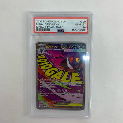 M2a-230 PSA10 メガゲンガーex MA M2a-230 M2a ハイクラスパック「MEGAドリームex」【飾磨店】