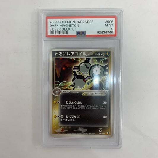 PSA9 わるいレアコイル -【飾磨店】