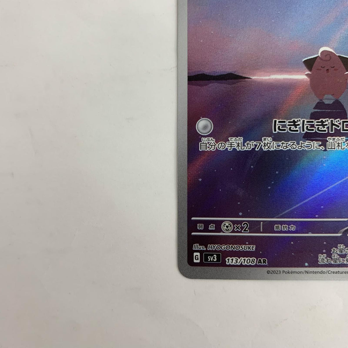 SV3-113 ピィ AR SV3-113 SV3 拡張パック「黒炎の支配者」【飾磨店】