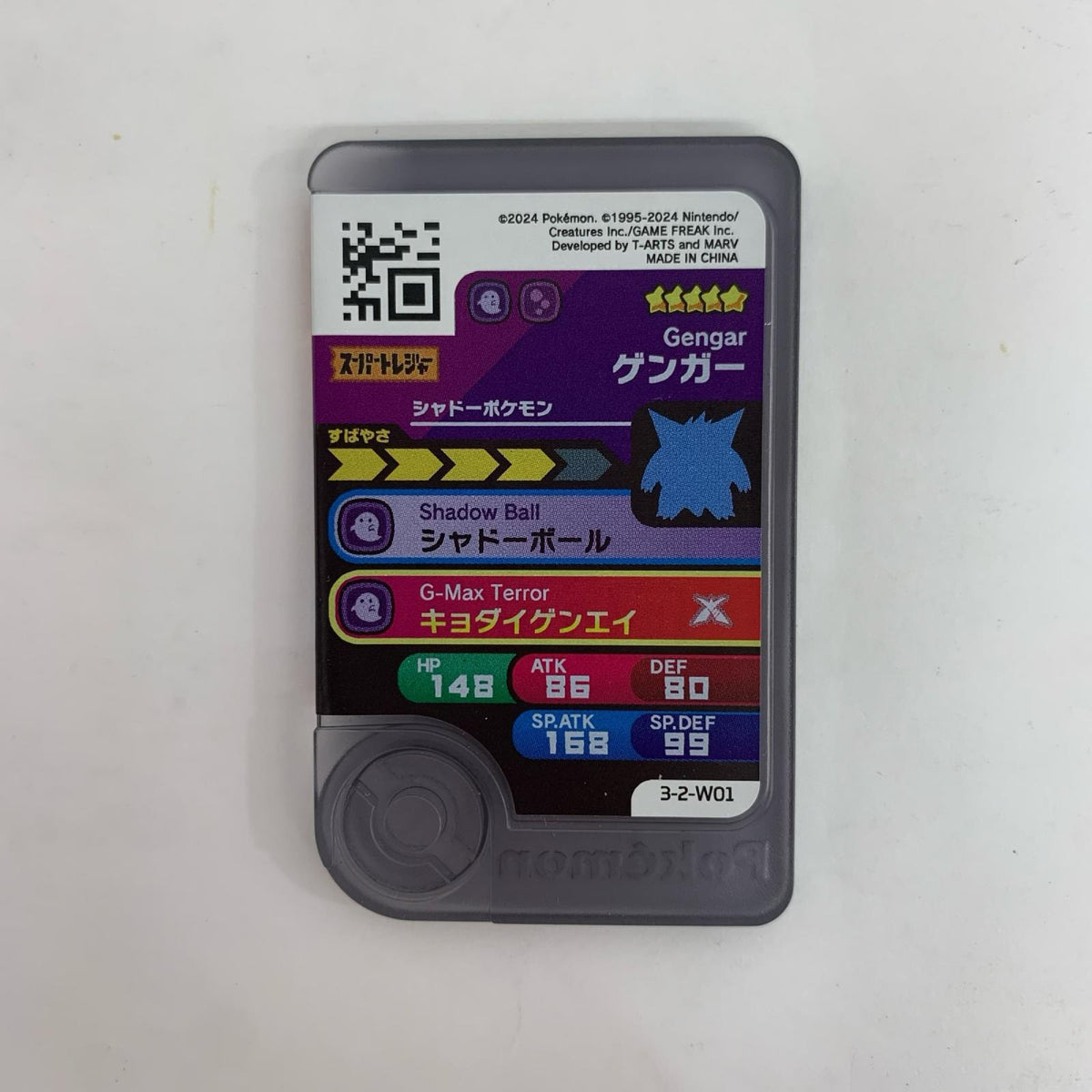 3-2-W01 ゲンガー ☆5【飾磨店】