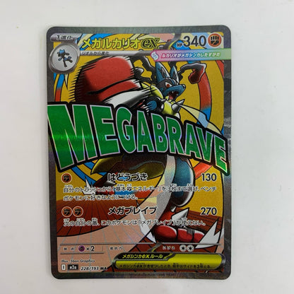 M2a-228 メガルカリオex MA M2a-228 M2a ハイクラスパック「MEGAドリームex」【飾磨店】