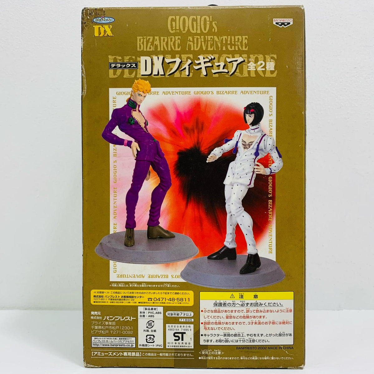 フィギュア ブローノ・ブチャラティ「ジョジョの奇妙な冒険第五部黄金の風」DXフィギュア【フィギュア】【飾磨店】