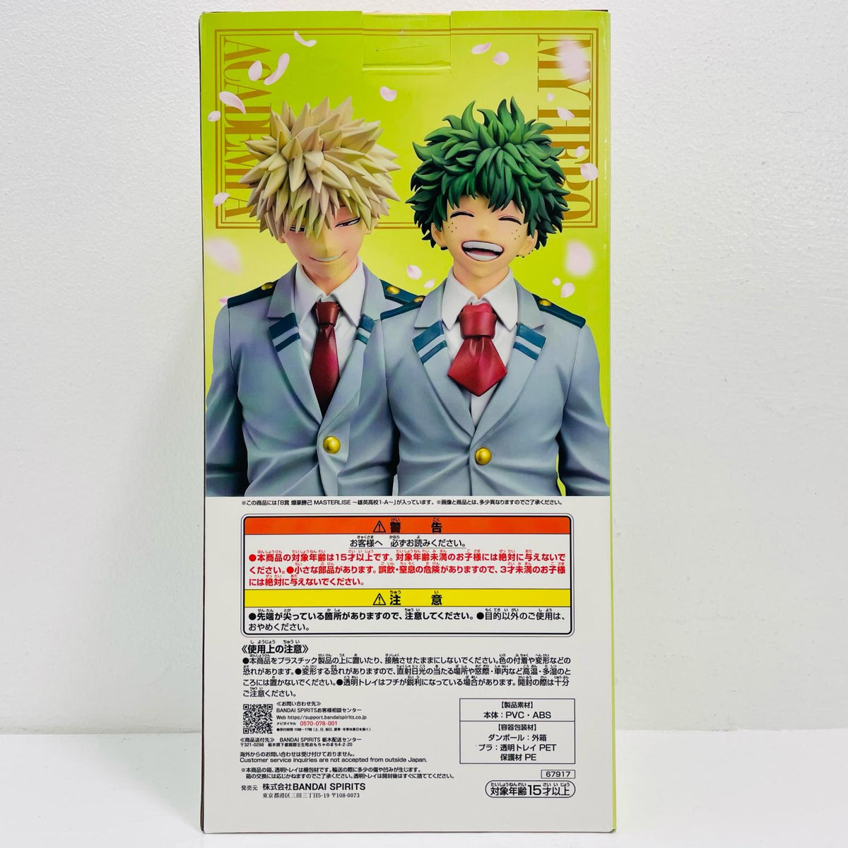 フィギュア B賞/爆豪勝己-MASTERLISE～雄英高校1-A～「紡がれる想い/一番くじ僕のヒーローアカデミア」 一番くじ B賞【フィギュア】【飾磨店】