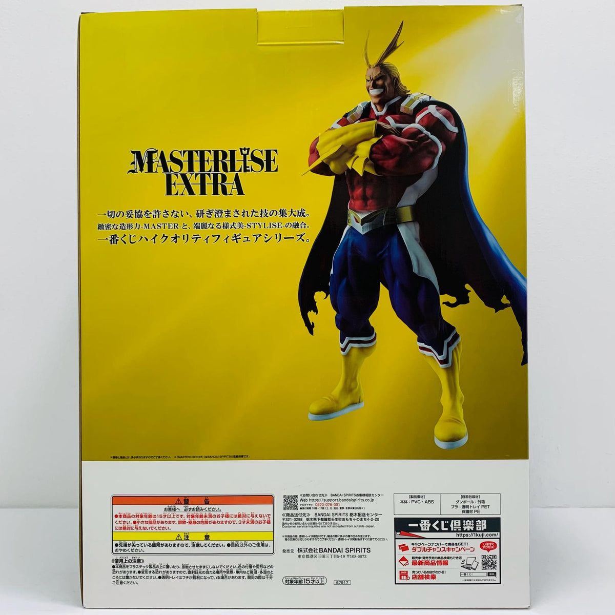 フィギュア ラストワン賞オールマイト～シルバーエイジ～MASTERLISEEXTRA「紡がれる想い/一番くじ僕のヒーローアカデミア」 一番くじ ラストワン賞【フィギュア】【飾磨店】