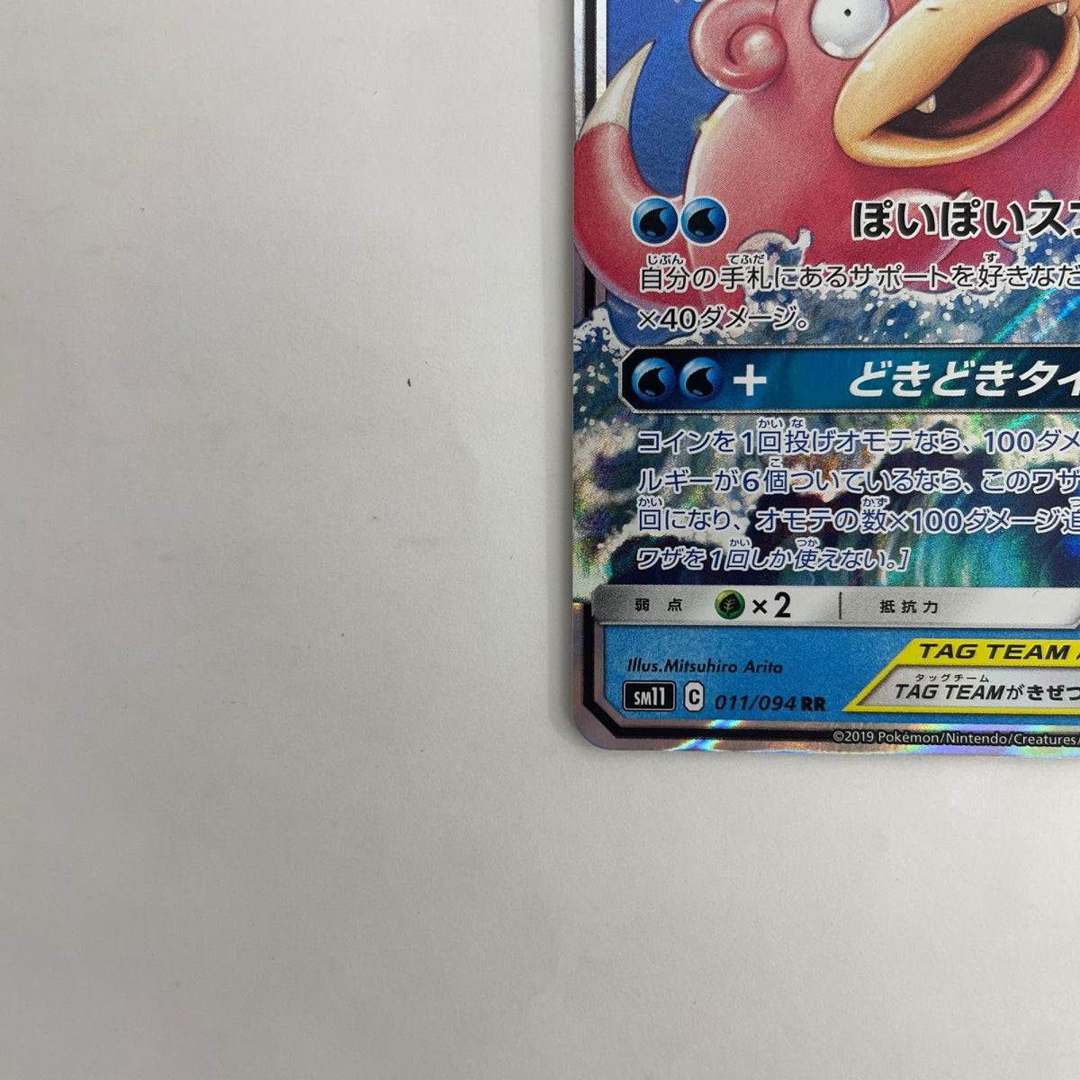 SM11-011 ヤドン&コダックGX RR SM11-011 SM11 拡張パック「ミラクルツイン」【飾磨店】