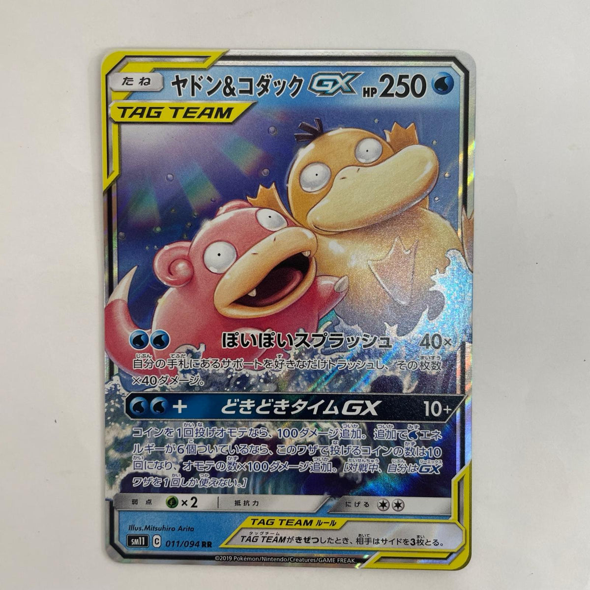 SM11-011 ヤドン&コダックGX RR SM11-011 SM11 拡張パック「ミラクルツイン」【飾磨店】