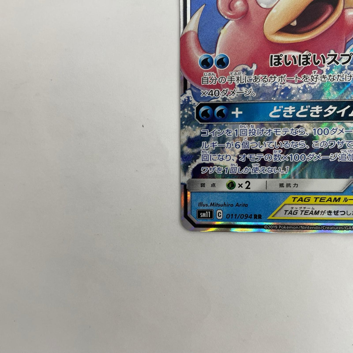 SM11-011 ヤドン&コダックGX RR SM11-011 SM11 拡張パック「ミラクルツイン」【飾磨店】