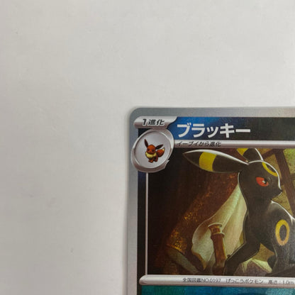 SV8a-092 ブラッキー ミラー(モンスターボール) - SV8a-092 SV8a ハイクラスパック「テラスタルフェスex」【飾磨店】
