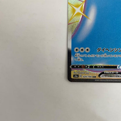 S4a-324 メタモンVMAX SSR S4a-324 S4a ハイクラスパック「シャイニースターV」【飾磨店】
