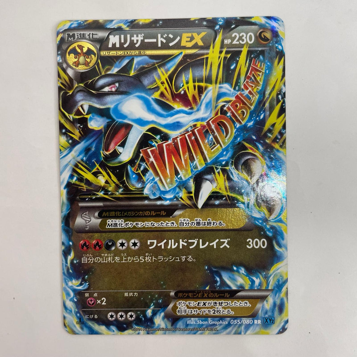 XY2-055 MリザードンEX RR XY2-055 XY2 拡張パック「ワイルドブレイズ」【飾磨店】