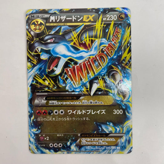 XY2-055 MリザードンEX RR XY2-055 XY2 拡張パック「ワイルドブレイズ」【飾磨店】