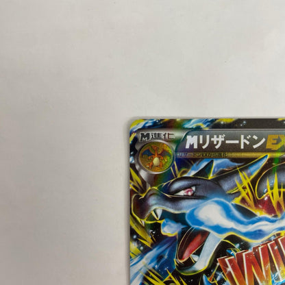 XY2-055 MリザードンEX RR XY2-055 XY2 拡張パック「ワイルドブレイズ」【飾磨店】