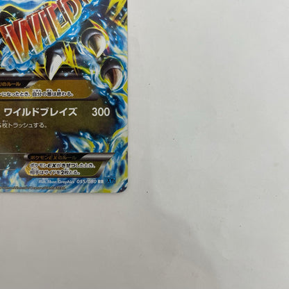 XY2-055 MリザードンEX RR XY2-055 XY2 拡張パック「ワイルドブレイズ」【飾磨店】