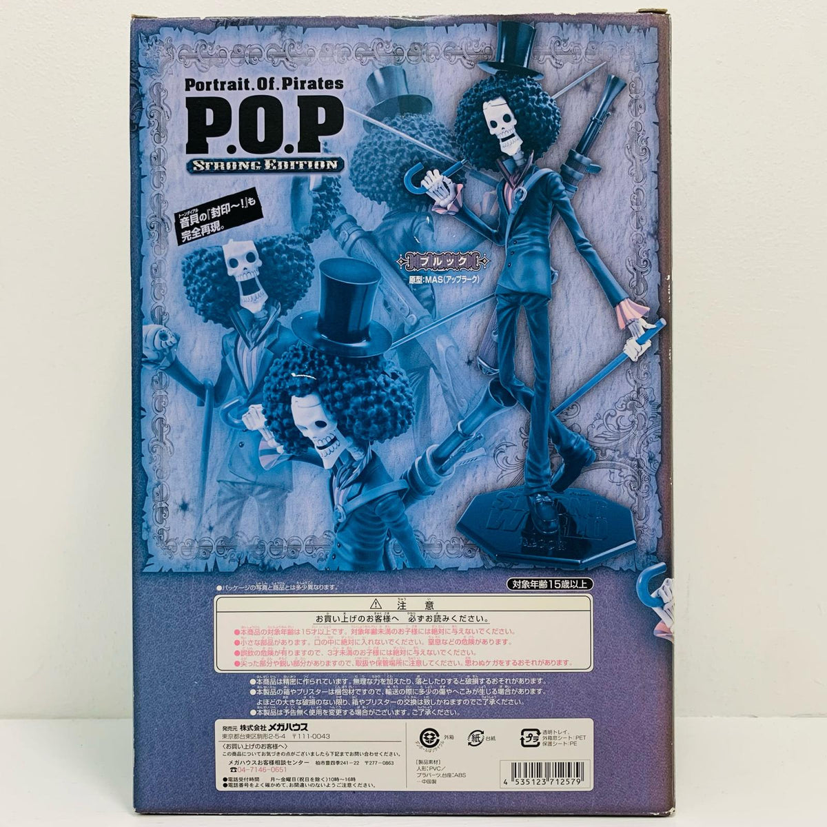 フィギュア ブルック「ワンピース」エクセレントモデルP.O.P“STRONGEDITION”【フィギュア】【飾磨店】