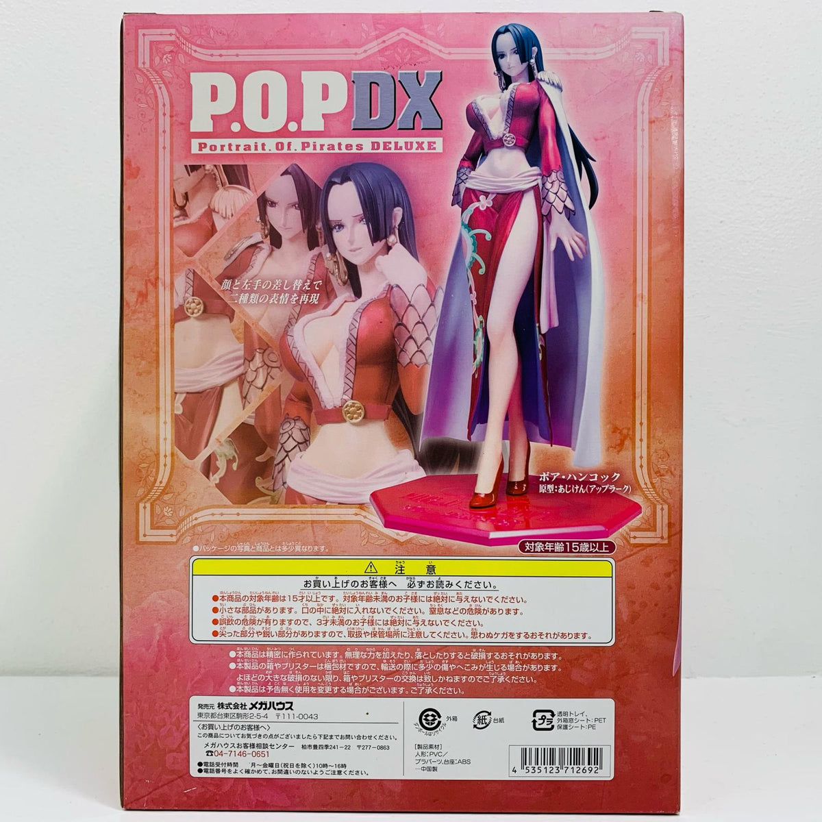 フィギュア ボア・ハンコック「ワンピース」エクセレントモデルP.O.PNEO-DX【フィギュア】【飾磨店】