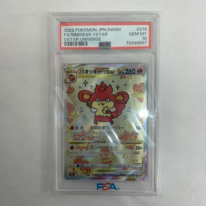 S12a-214 PSA10 バオッキーVSTAR SAR S12a-214 S12a ハイクラスパック「VSTARユニバース」【飾磨店】