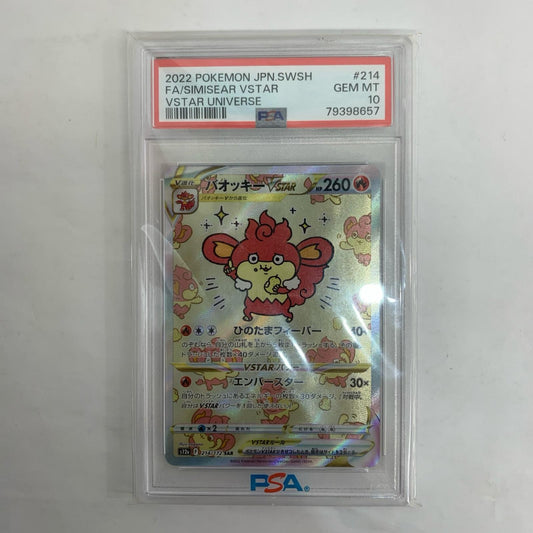 S12a-214 PSA10 バオッキーVSTAR SAR S12a-214 S12a ハイクラスパック「VSTARユニバース」【飾磨店】