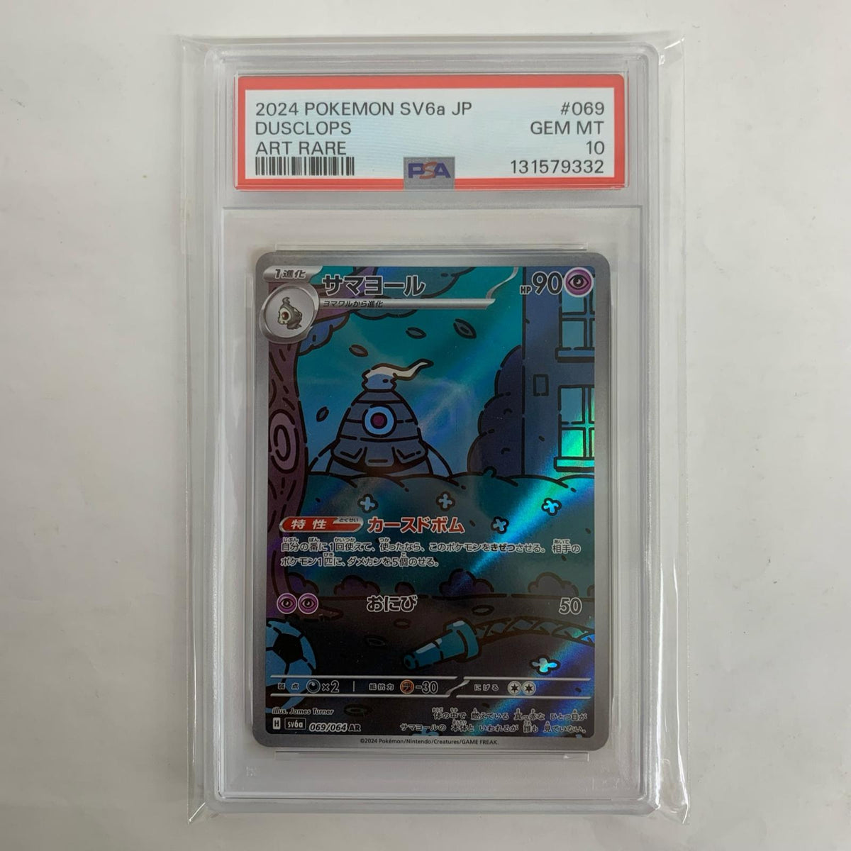 SV6a-069 PSA10 サマヨール AR SV6a-069 SV6a 強化拡張パック「ナイトワンダラー」【飾磨店】