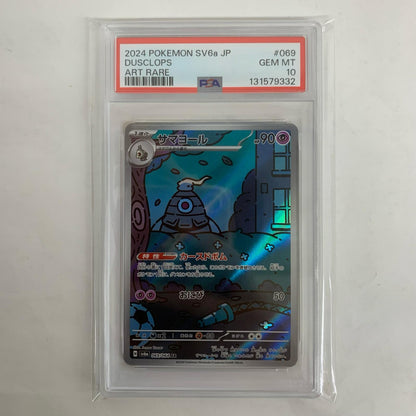 SV6a-069 PSA10 サマヨール AR SV6a-069 SV6a 強化拡張パック「ナイトワンダラー」【飾磨店】