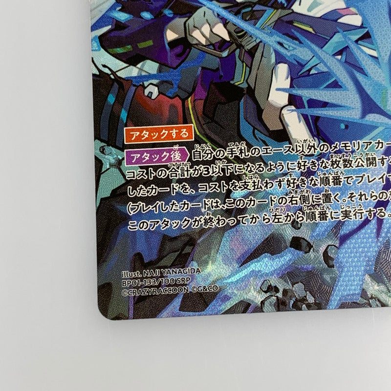 [Used] Cross Stars SRP) Ikki Tousen BP01-133/100 SRP