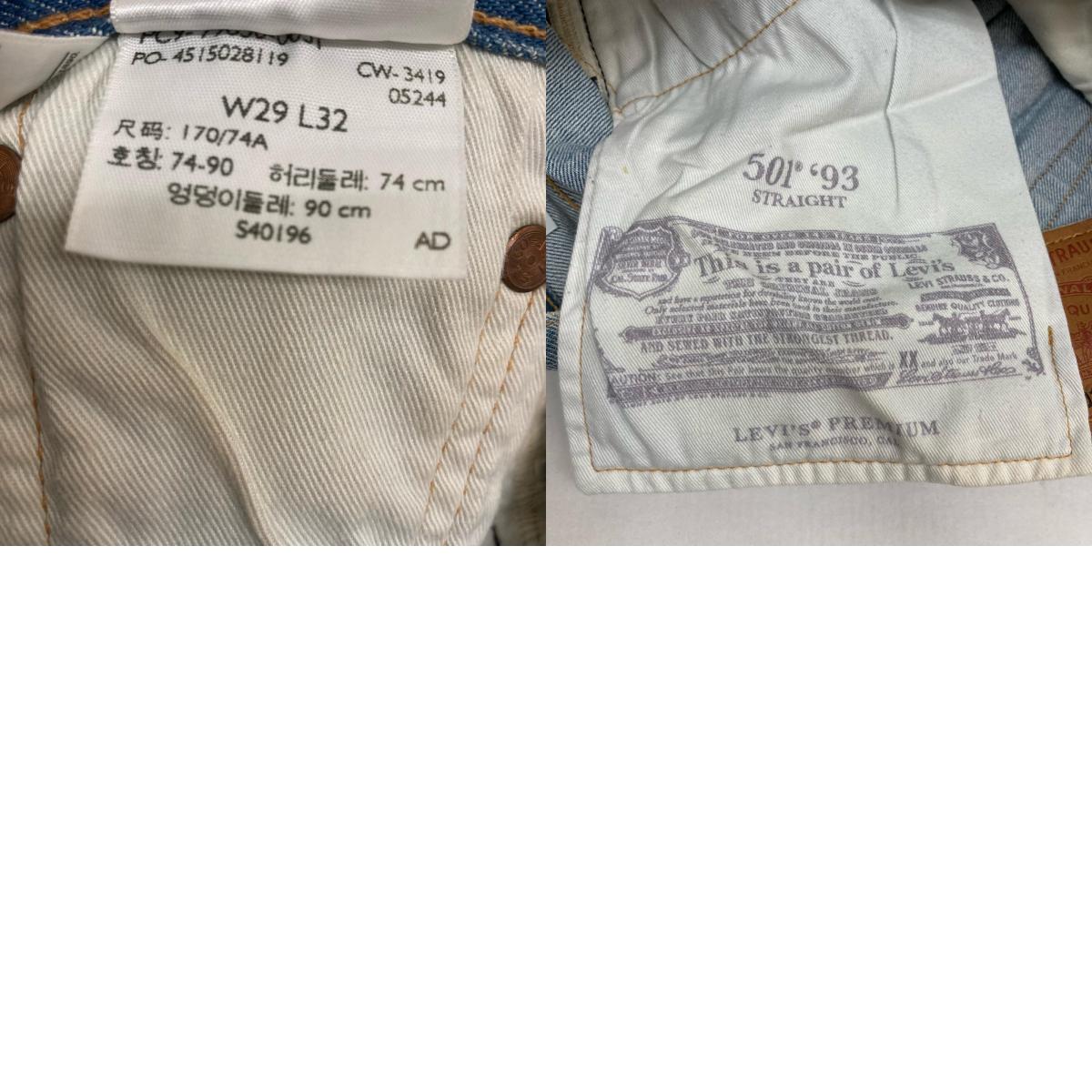 Levi's | リーバイス 501 93STRAIGHT デニムパンツ ライトブルー サイズ：29【イオン広店】