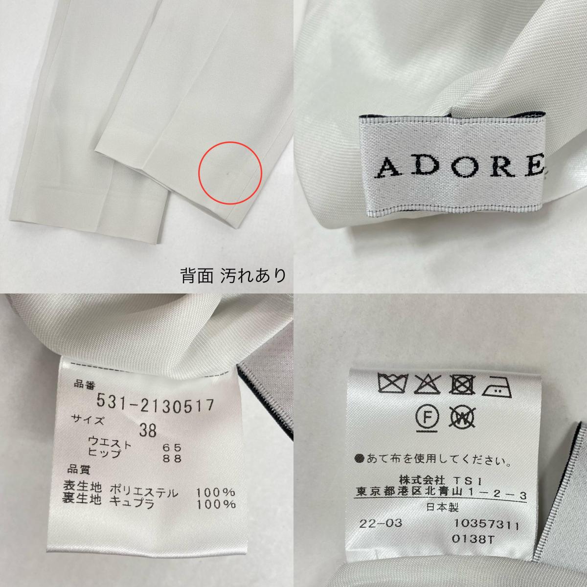 ADORE | アドーア クロップドパンツ 531-2130517 ホワイト サイズ：38【イオン広店】