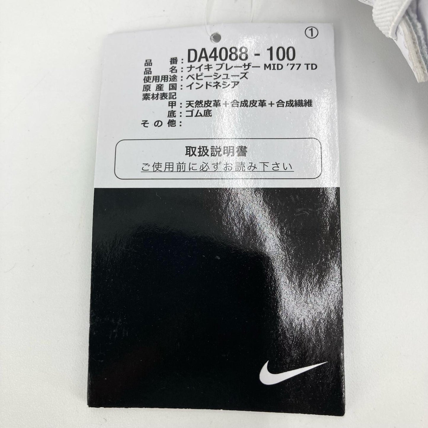 NIKE | ナイキ TD Blazer Mid 77　'White/Black'　10cm スニーカー DA4088-100 ホワイト【イオン広店】