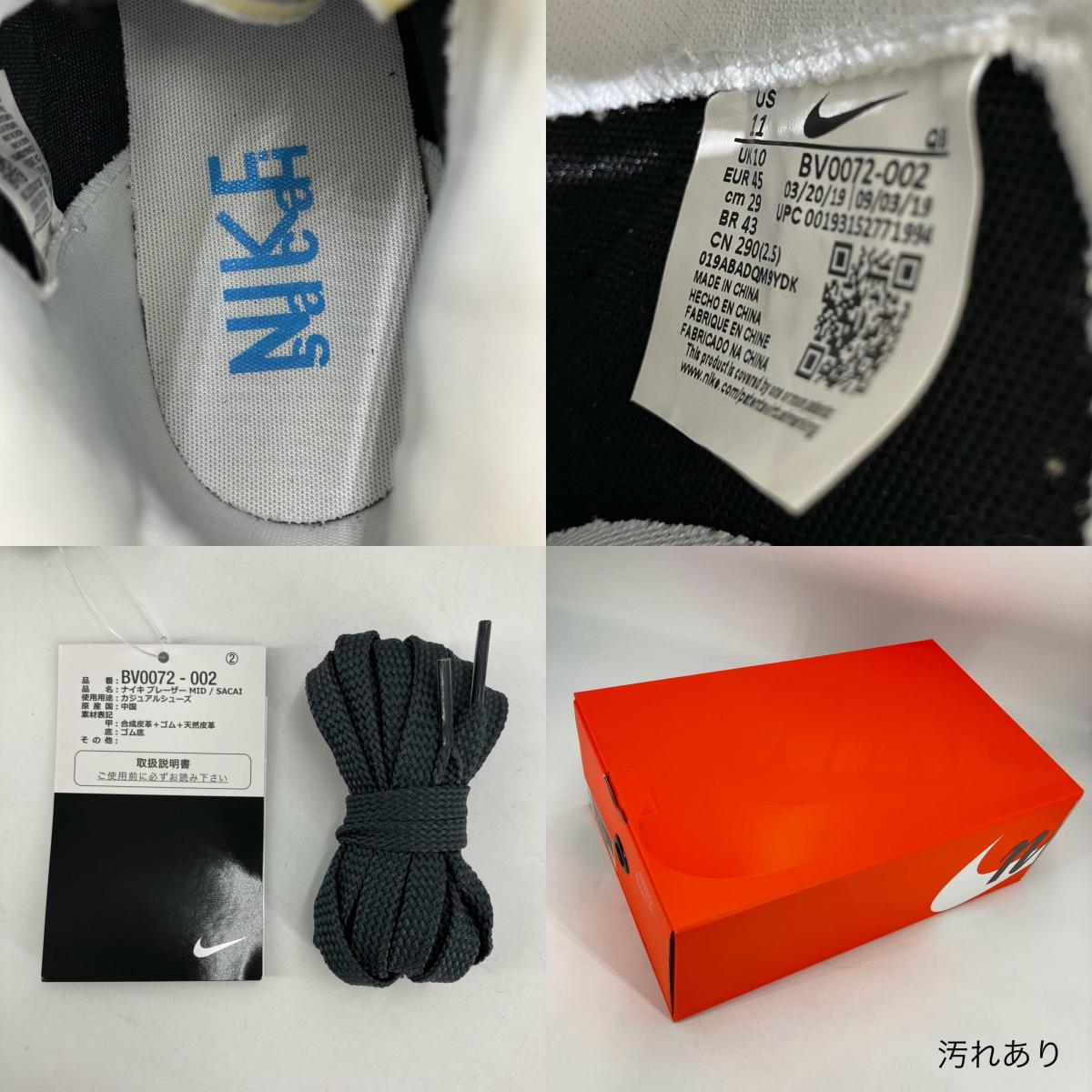 NIKE | ナイキ sacai × NIKE BLAZER MID スニーカー BV0072-002 ブラック 29cm【イオン広店】
