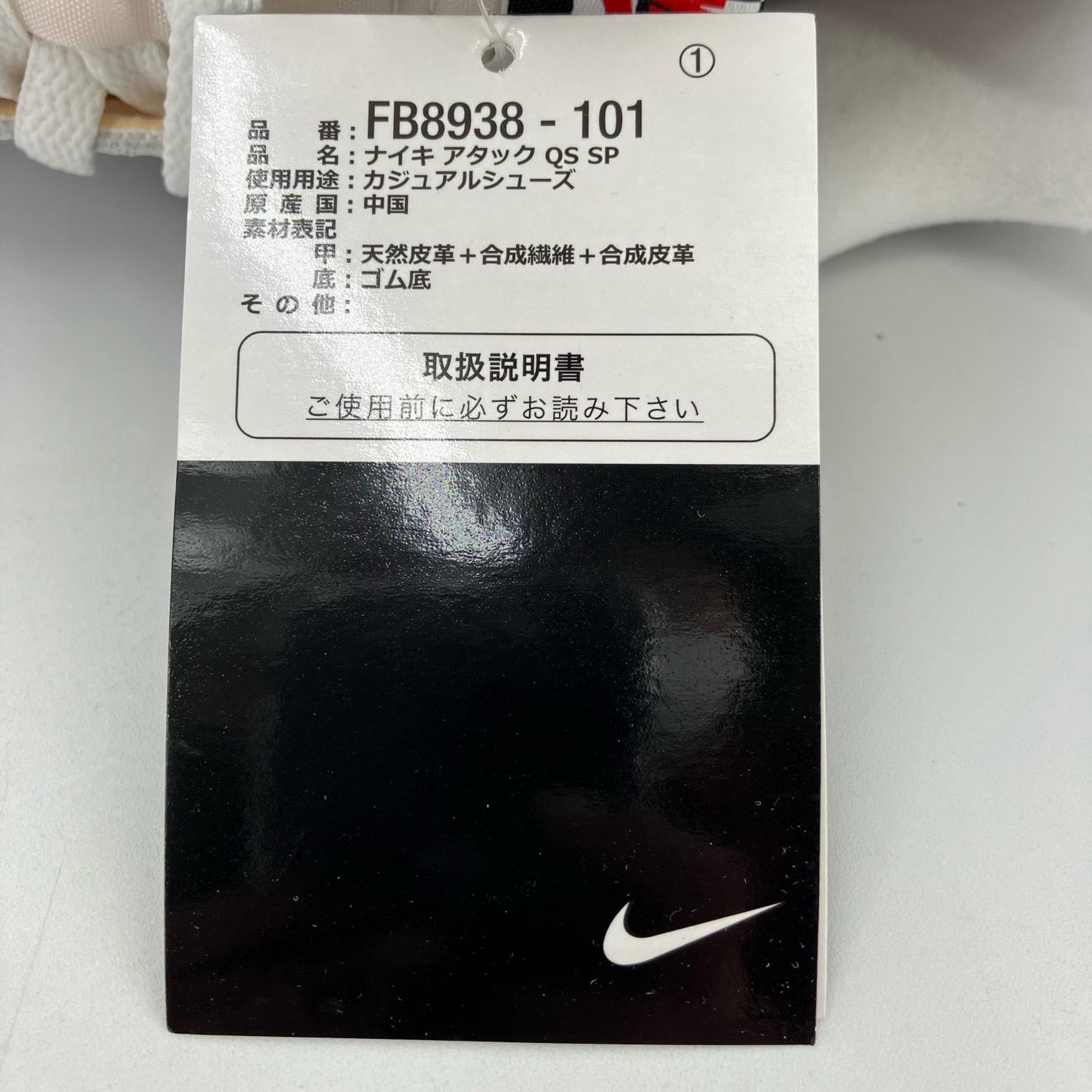 NIKE | ナイキ Attack QS SP スニーカー FB8938-101 ホワイト 29cm【イオン広店】