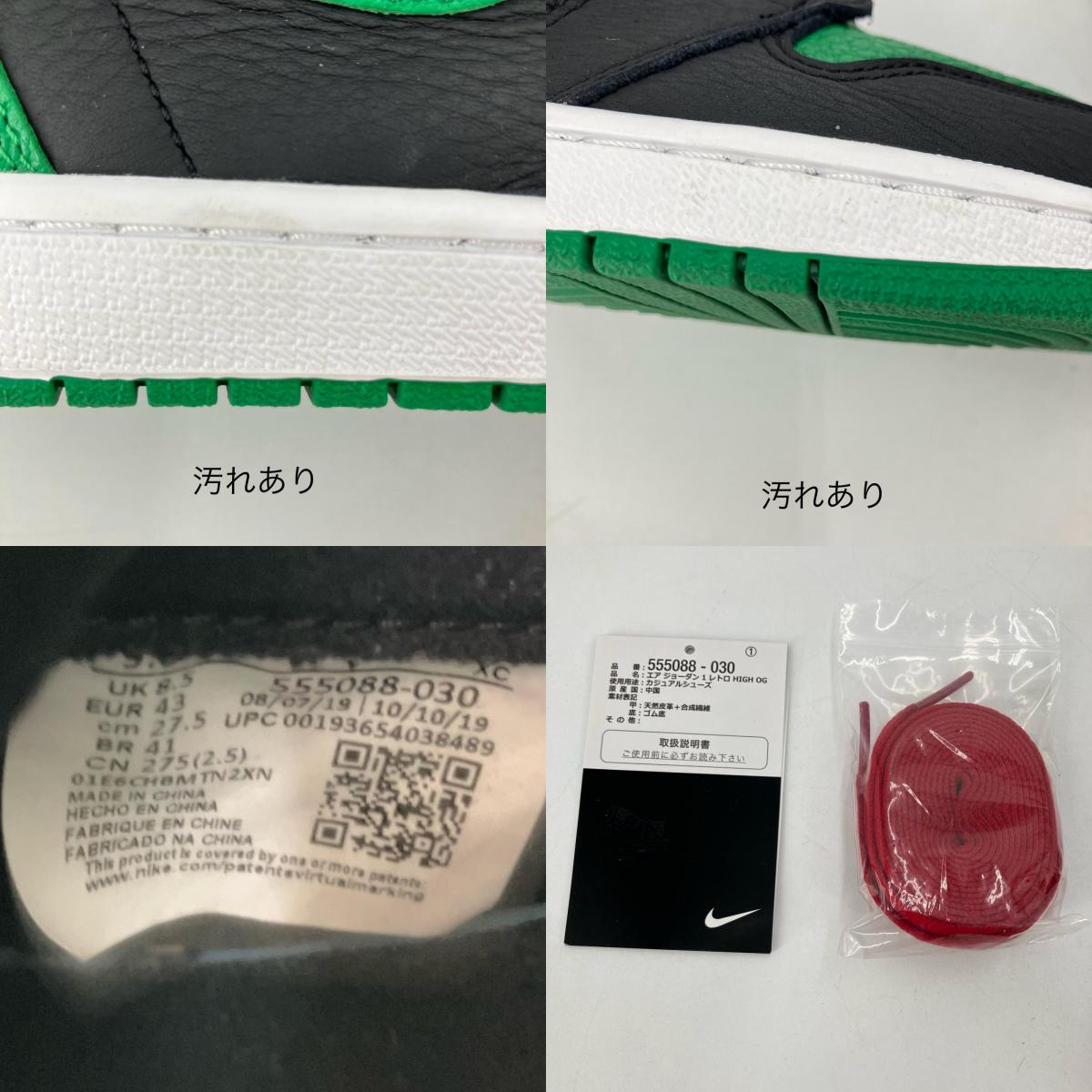 NIKE AIR JORDAN | ナイキ　エアー　ジョーダン Air Jordan 1 Retro High OG スニーカー 555088-030 グリーン 27.5cm【イオン広店】