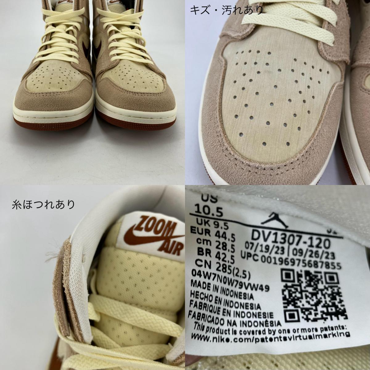 NIKE AIR JORDAN | ナイキ　エアー　ジョーダン Air Jordan 1 High Zoom CMFT 2 スニーカー DV1307-120 ベージュ 28.5cm【イオン広店】