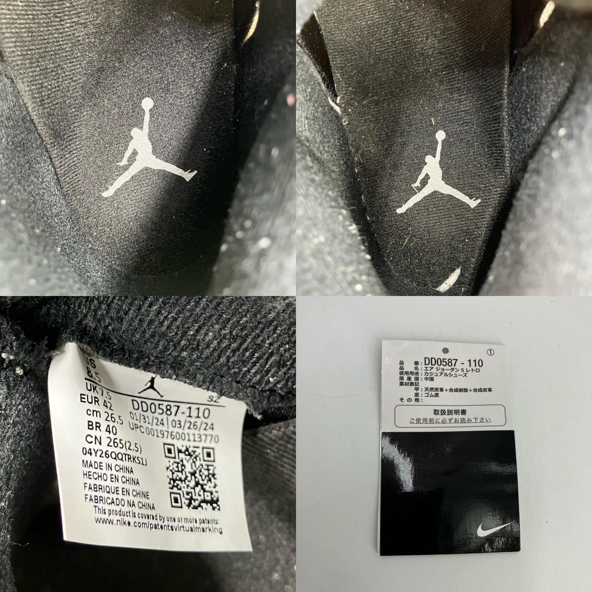 NIKE AIR JORDAN | ナイキ　エアー　ジョーダン Air Jordan 5 Retro 'White and Black' スニーカー DD0587-110 ホワイト 26.5cm【イオン広店】