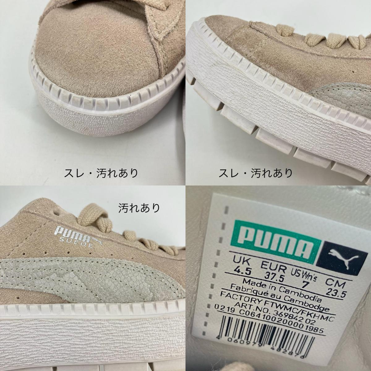 PUMA | プーマ SUEDE PLATFORM スニーカー 369842-01 ベージュ 23.5cm【イオン広店】