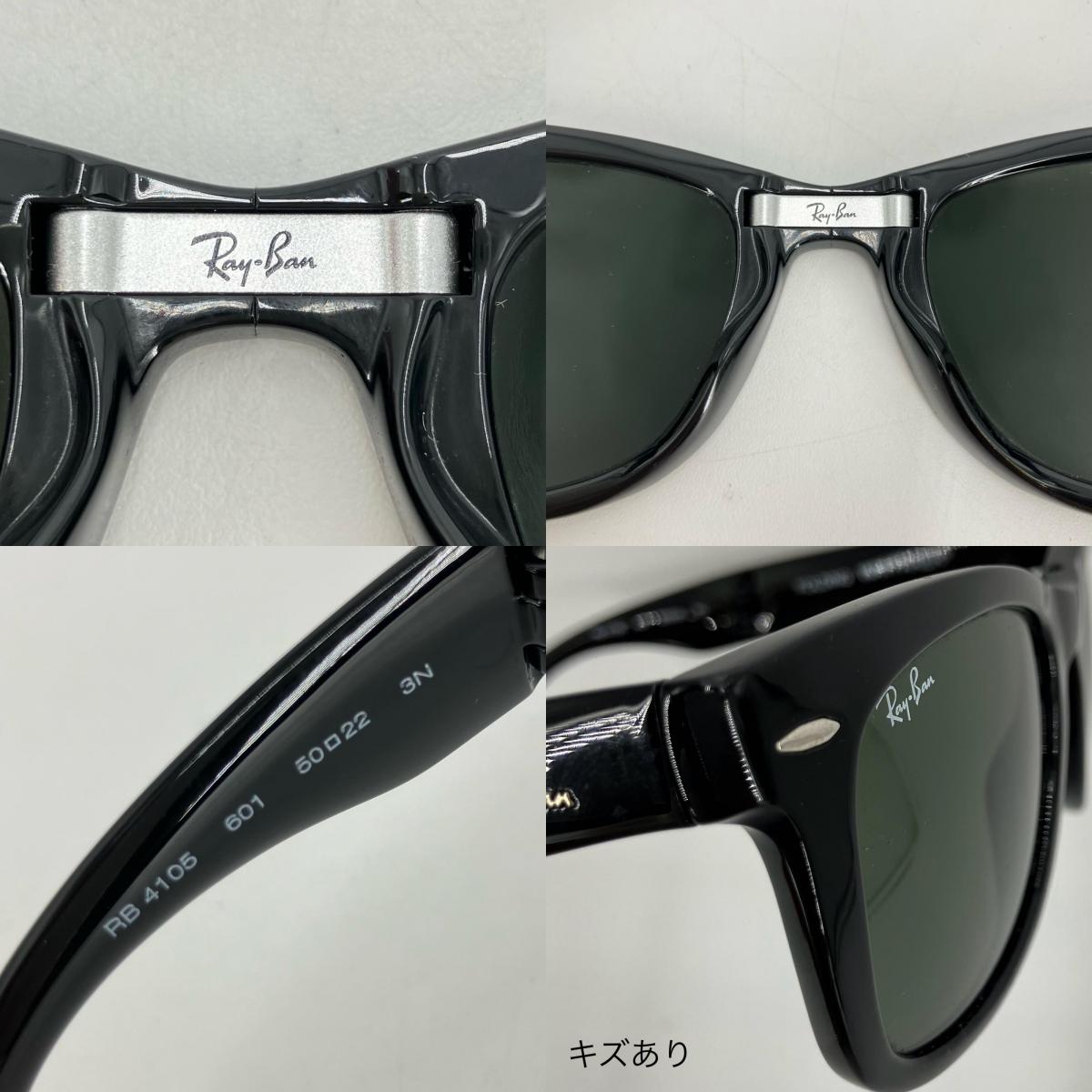 RAY BAN | レイバン WAYFARER FOLDING サングラス RB4105 ブラック【イオン広店】