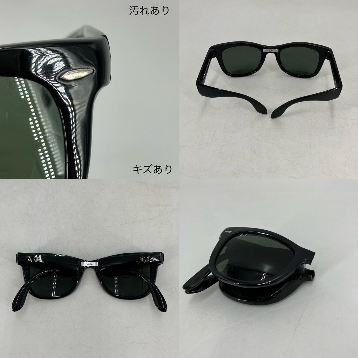 RAY BAN | レイバン WAYFARER FOLDING サングラス RB4105 ブラック【イオン広店】