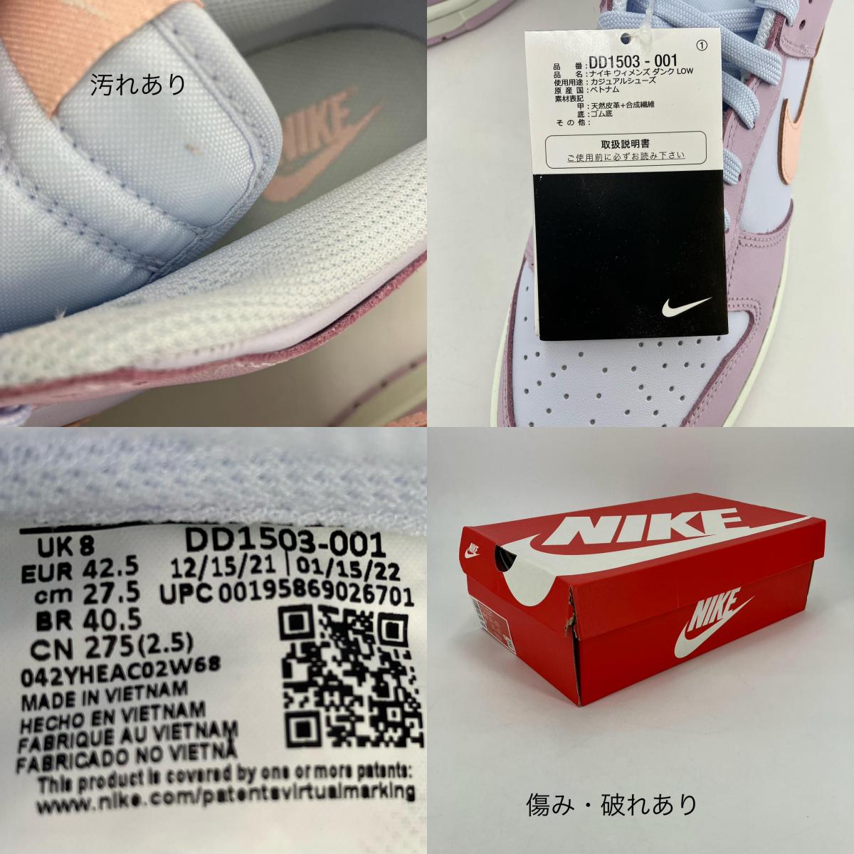 NIKE | ナイキ Women's Dunk Low スニーカー DD1503-001 パープル 27.5cm【イオン広店】