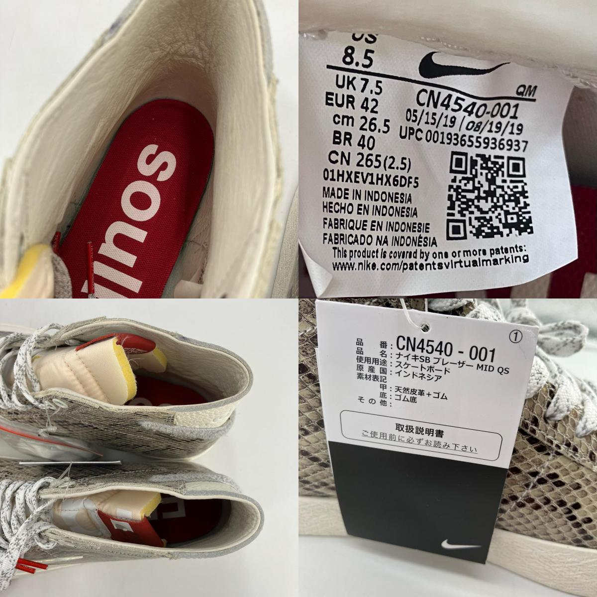 NIKE SB | ナイキエスビー SB Blazer Mid 'Snakeskin' スニーカー CN4540-001 26.5cm【イオン広店】