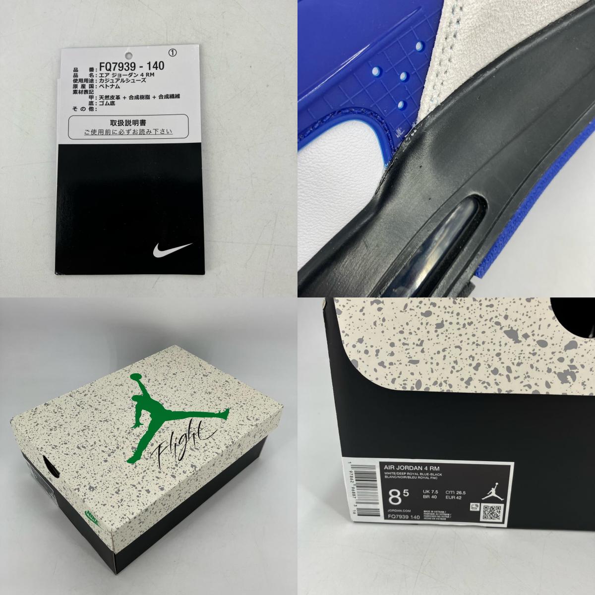 NIKE AIR JORDAN | ナイキ　エアー　ジョーダン Air Jordan 4 RM スニーカー FQ7939-140 ブルー 26.5cm【イオン広店】