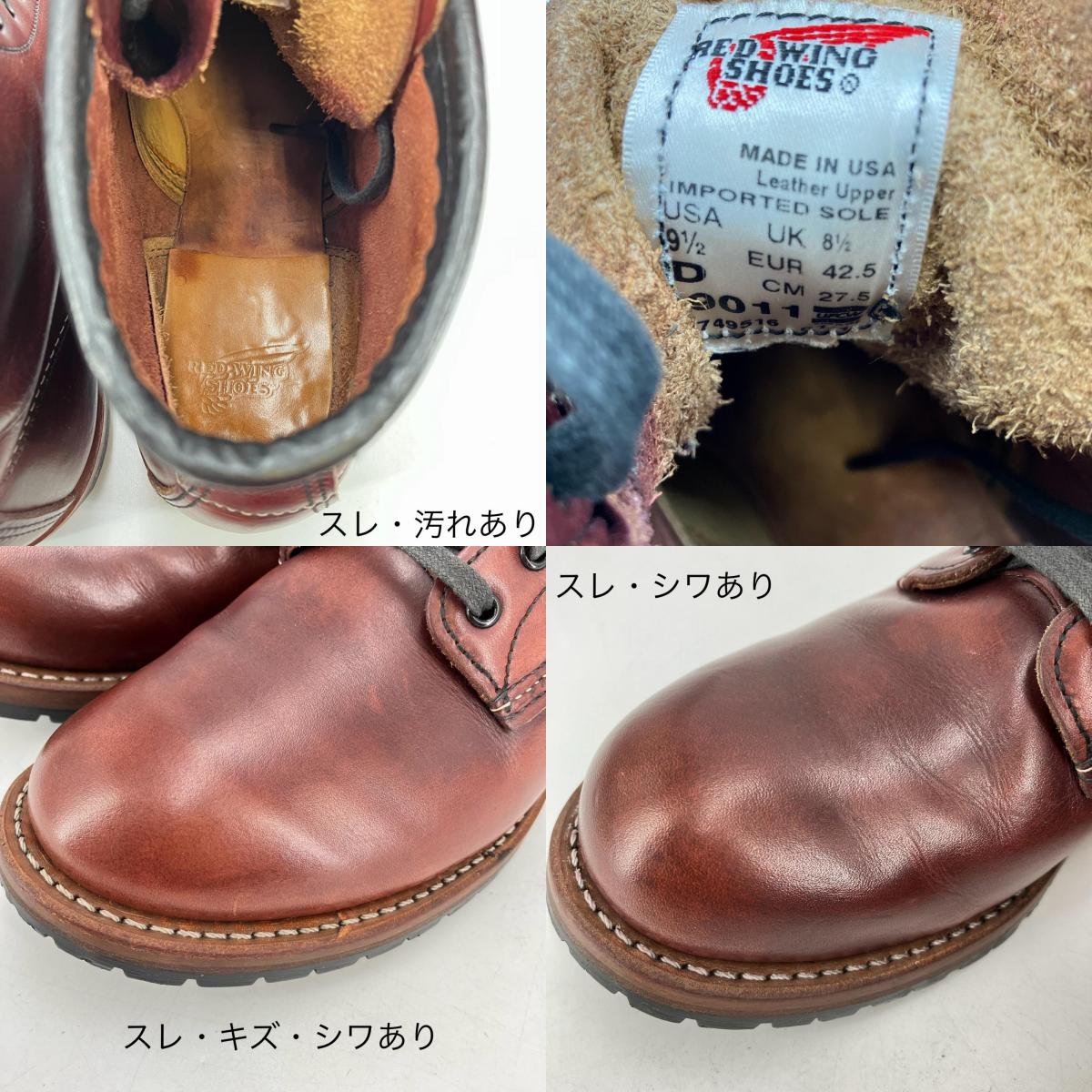 RED WING | レッドウィング ベックマン ブーツ 9011 ブラウン【イオン広店】