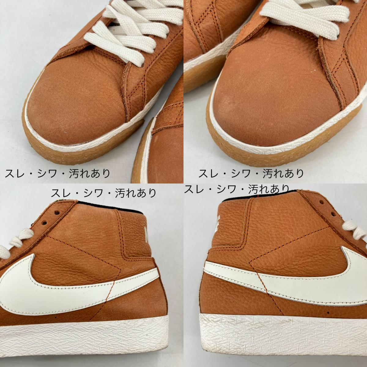 NIKE | ナイキ Blazer Mid ISO 'Dark Russet' スニーカー DC8911-200 ブラウン 26.5cm【イオン広店】