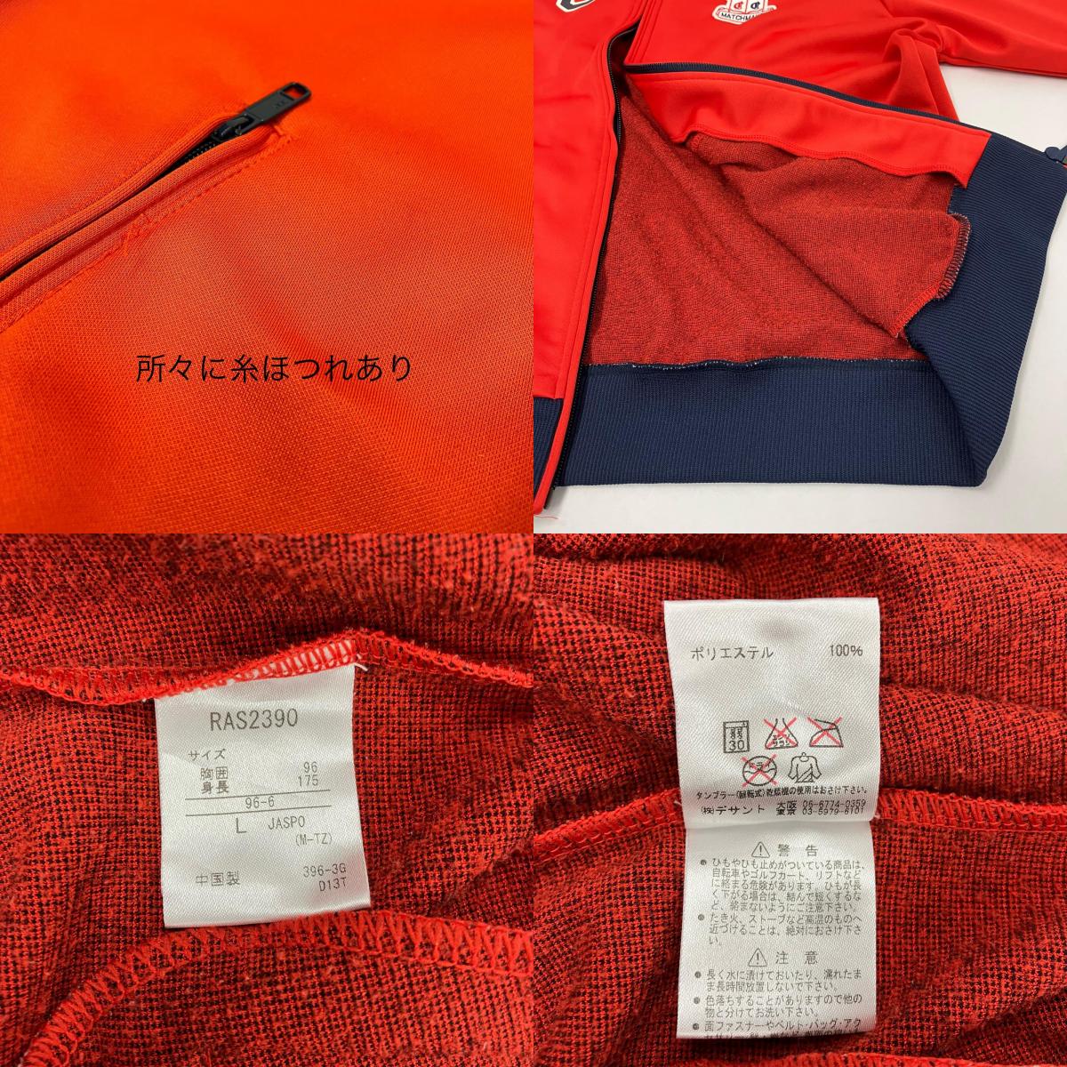 UMBRO | アンブロ レタードアスレチックジャケット ジャージ RAS2390 レッド サイズ：L【イオン広店】