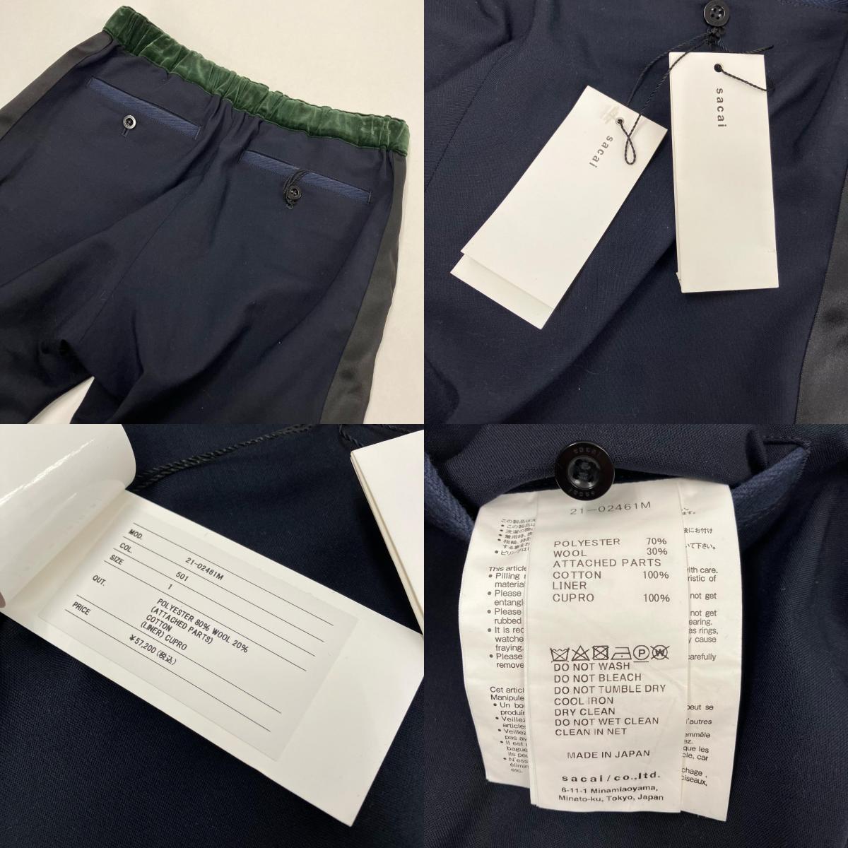 Sacai | サカイ Suiting Pants パンツ 21-02461M ブラック サイズ：1【イオン広店】