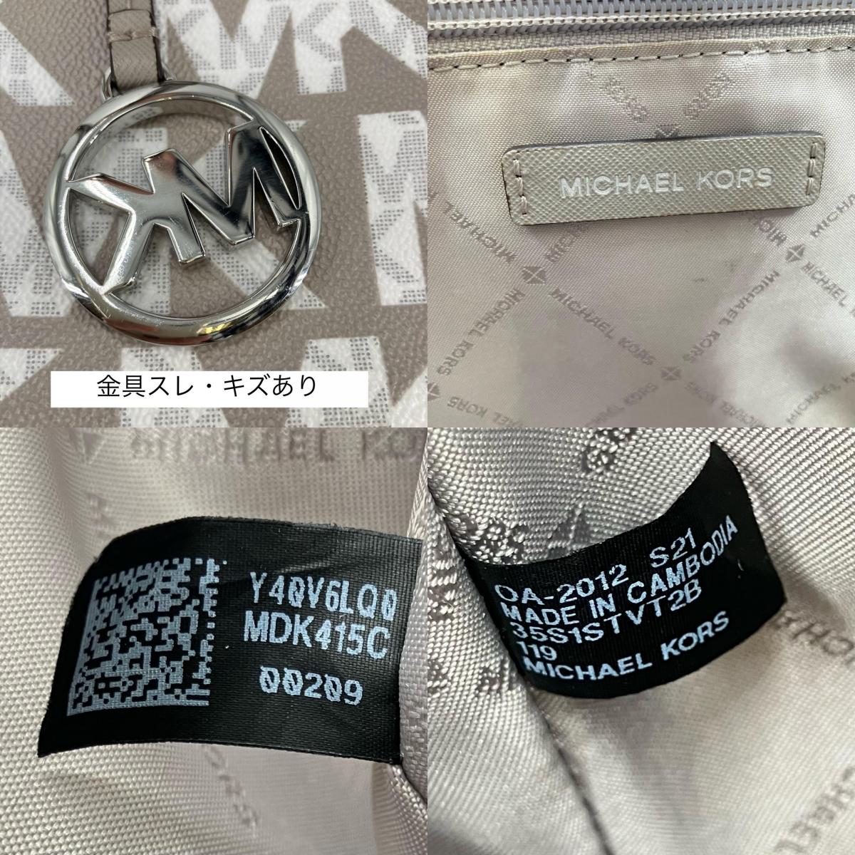 Michael Kors | マイケルコース キャリーオール トート トートバッグ 35S1STVT2B【イオン広店】
