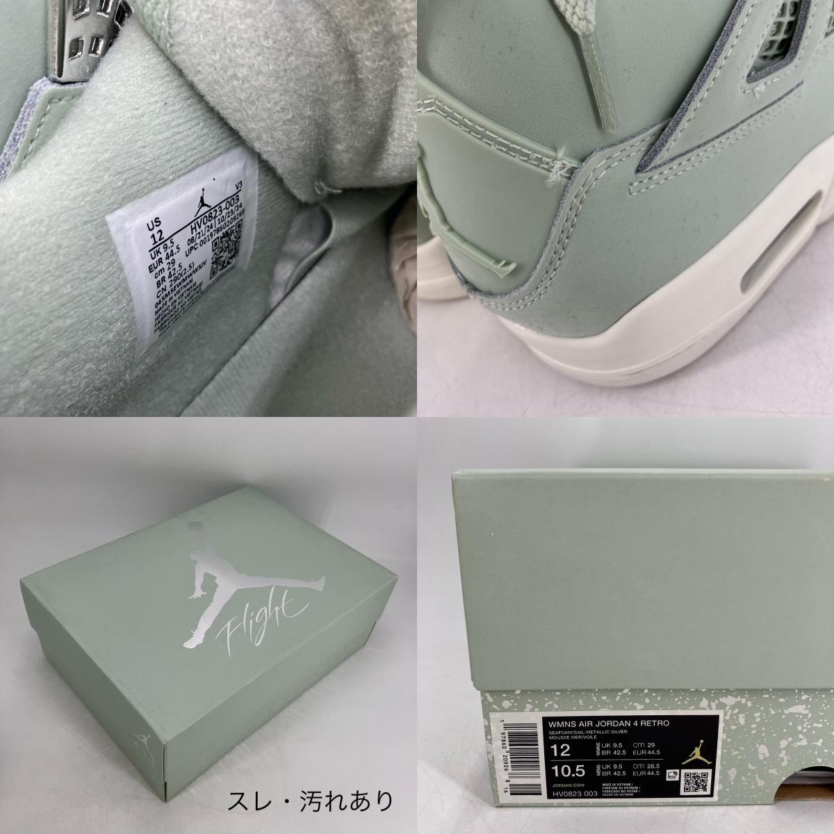 NIKE AIR JORDAN | ナイキ　エアー　ジョーダン Women's Air Jordan 4 スニーカー HV0823-003 ライトグリーン 29cm【イオン広店】