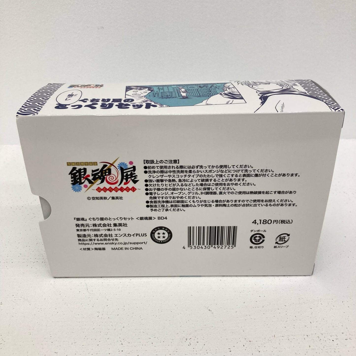 その他ホビー 銀魂展 ぐちり屋のとっくりセット はたちのつどい 銀魂【イオン広店】