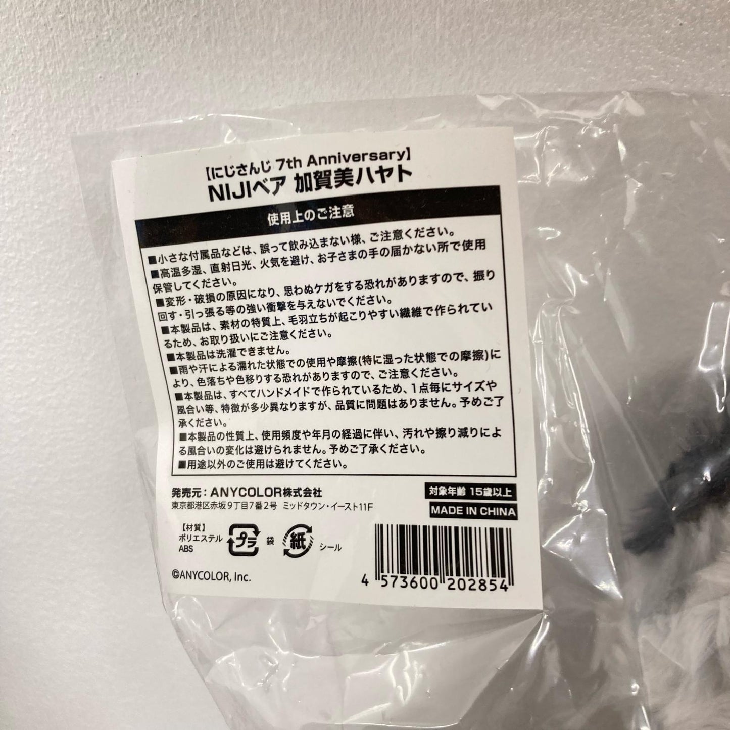 ぬいぐるみ 加賀美ハヤト NIJIベア にじさんじ 7th Anniversary にじベア 加賀美ハヤト【イオン広店】