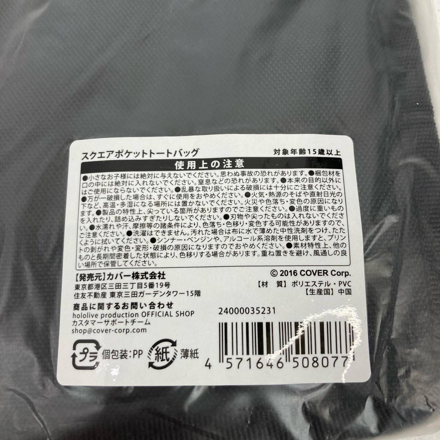 その他ホビー ホロライブ 3期生 5周年記念 スクエアポケットトートバッグ 3期生【イオン広店】