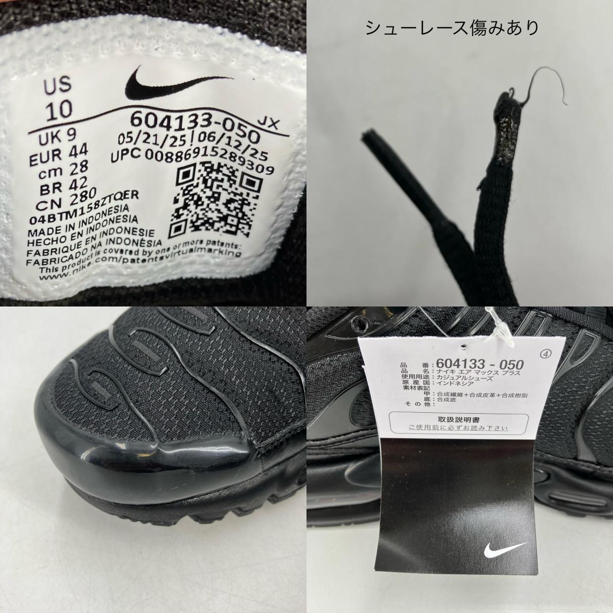 NIKE | ナイキ Nike Air Max Plus 'Triple Black' スニーカー 604133-050 ブラック 28cm【イオン広店】