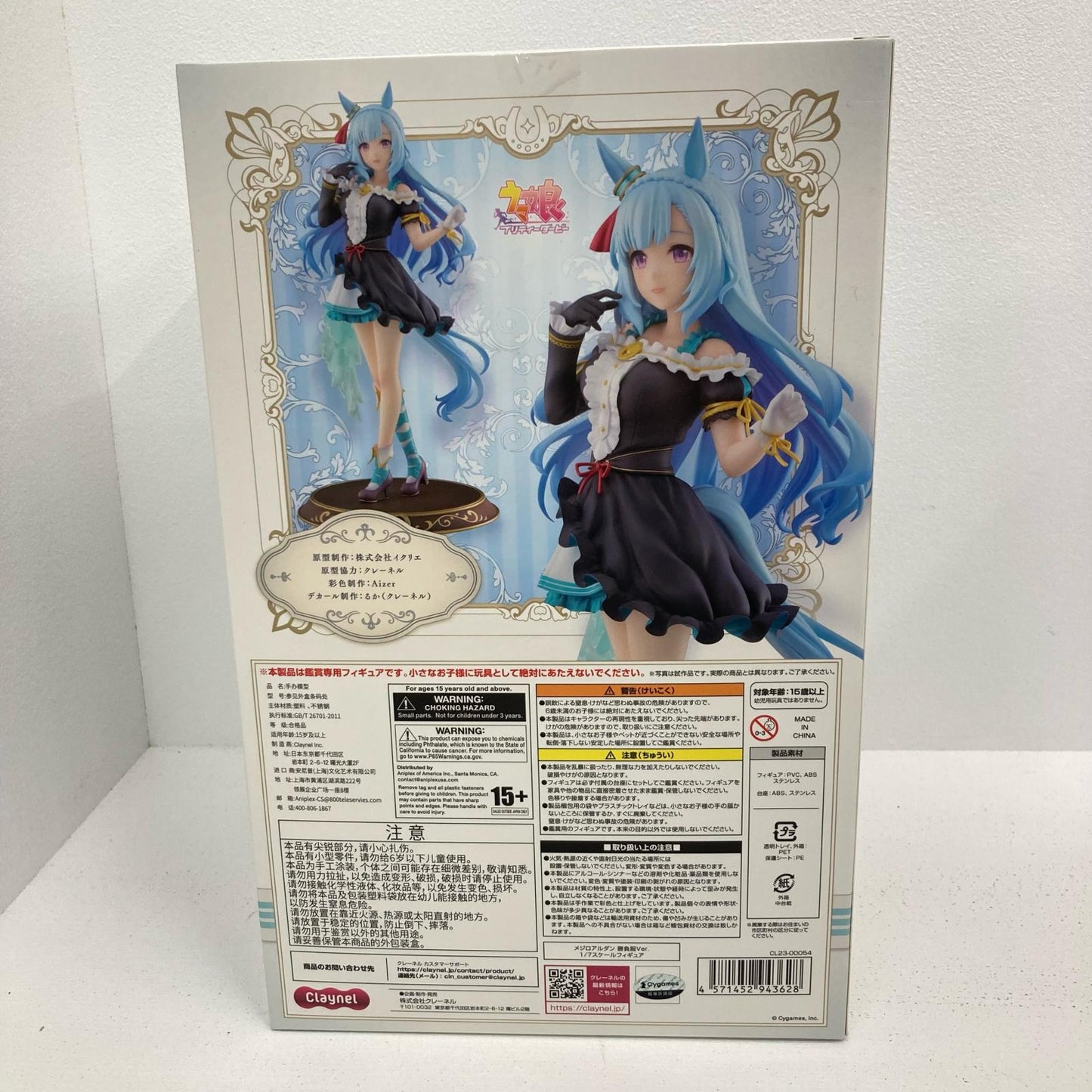 フィギュア メジロアルダン 勝負服Ver. 1/7 クレーネル ウマ娘 メジロアルダン 1/7【フィギュア】【イオン広店】